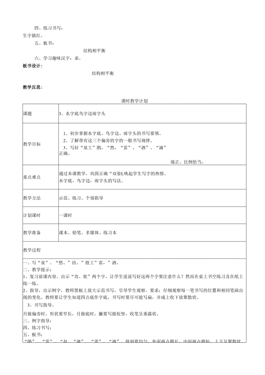 小学二年级书法教案.docx_第3页