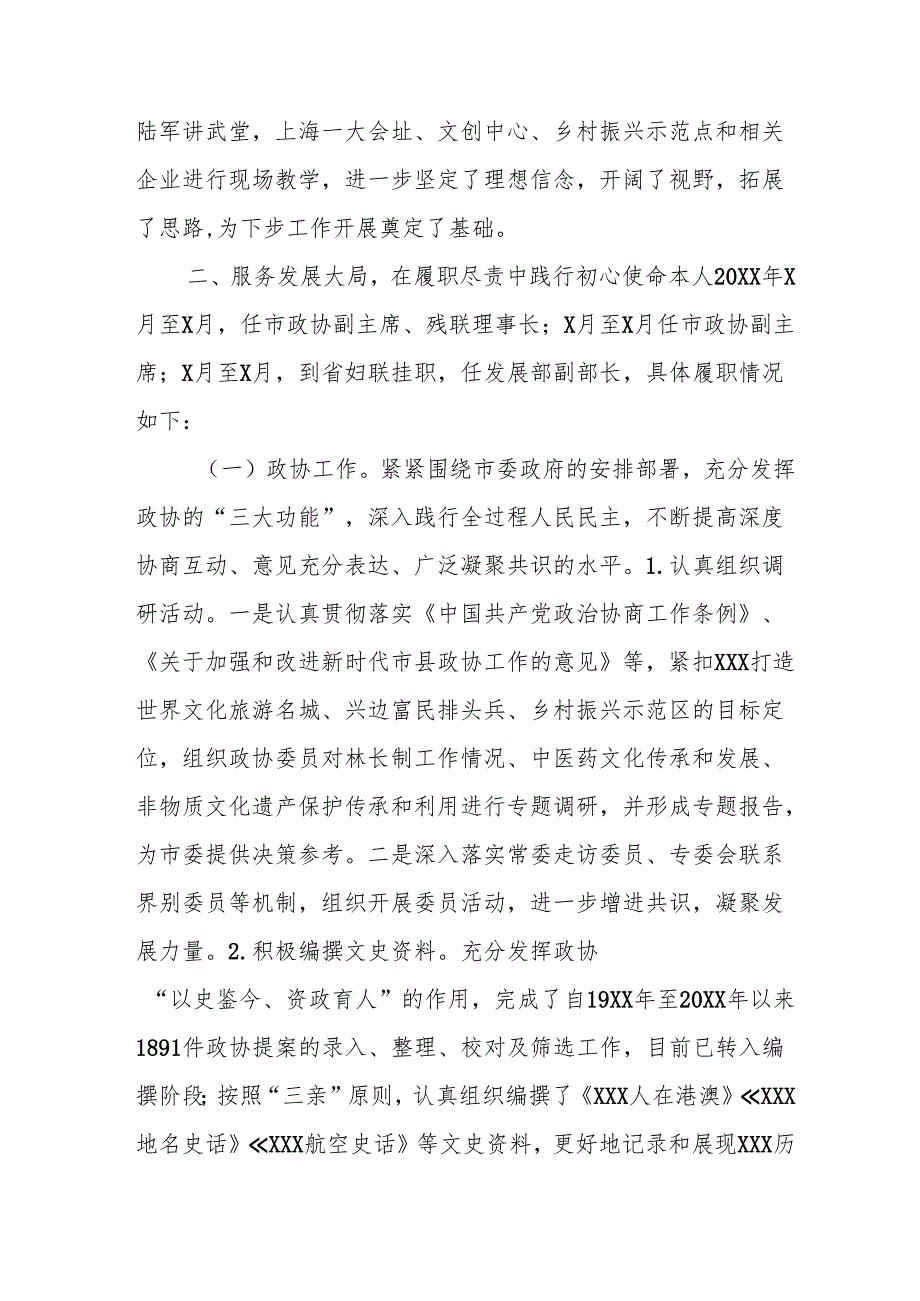 2024党员干部个人述职述廉报告 （合计3份）.docx_第2页
