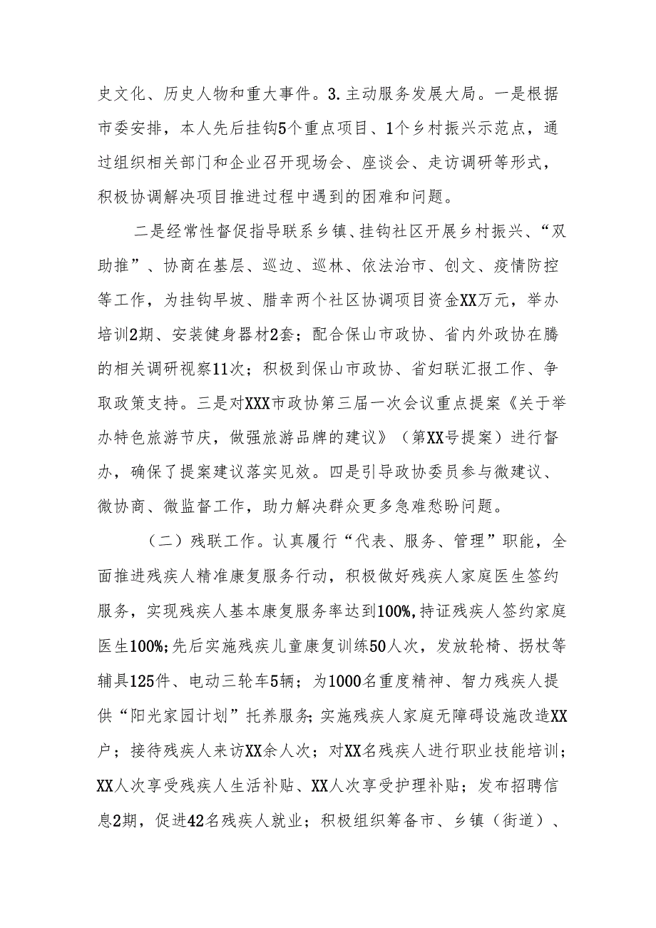 2024党员干部个人述职述廉报告 （合计3份）.docx_第3页