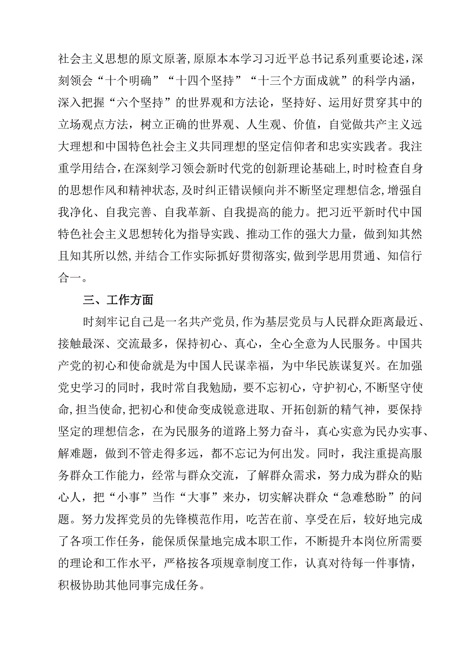 2025年党员民主评议自我评价个人总结材料范文8篇(最新精选).docx_第2页