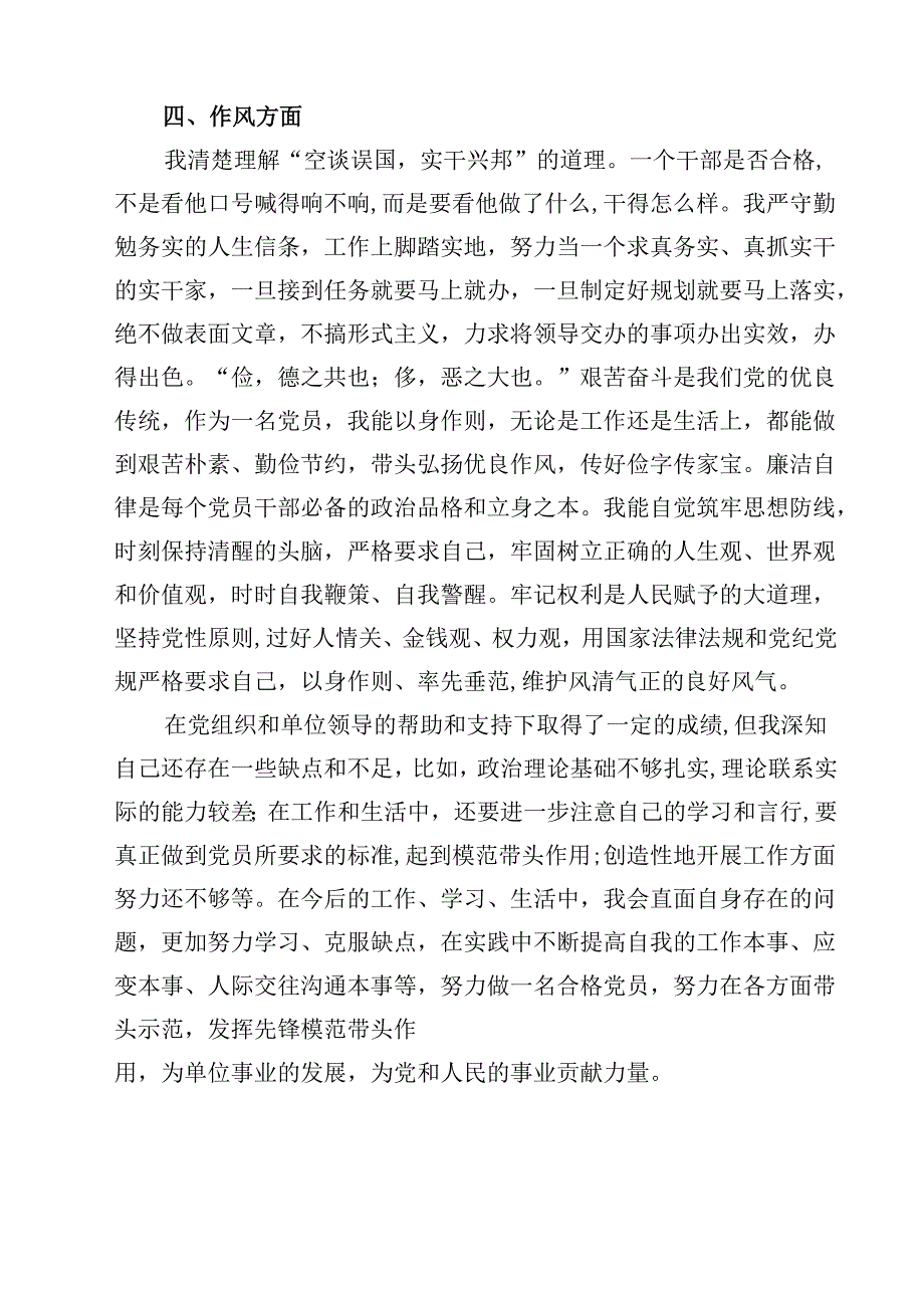 2025年党员民主评议自我评价个人总结材料范文8篇(最新精选).docx_第3页