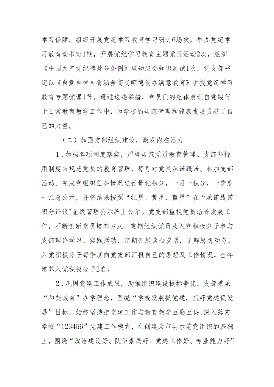 学校中小学党支部2024年党建工作总结.docx_第3页
