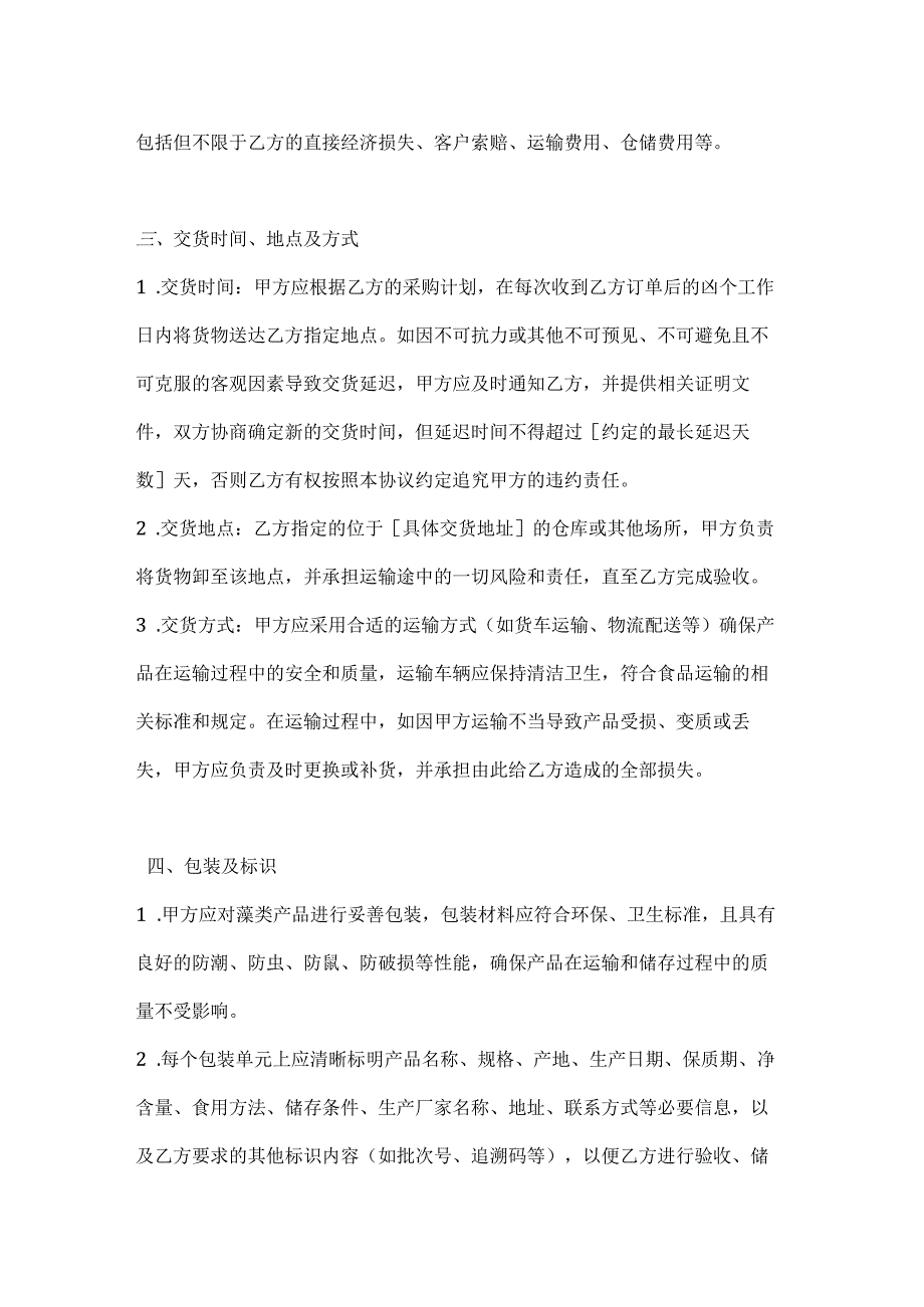 水产公司藻类产品销售协议.docx_第3页