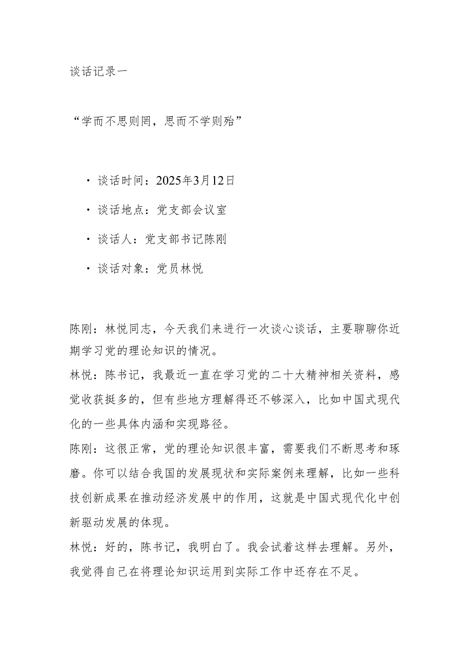 2025党支部与党员一对一谈心谈话记录（精选5篇）.docx_第2页