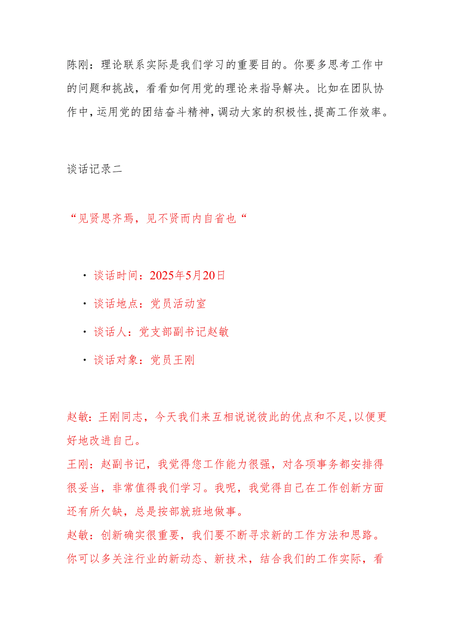 2025党支部与党员一对一谈心谈话记录（精选5篇）.docx_第3页
