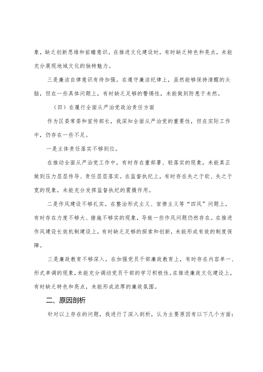 8篇2025年有关开展民主生活会重点围绕增强党性、严守纪律、砥砺作风方面等（四个方面）突出问题个人对照研讨发言.docx_第3页