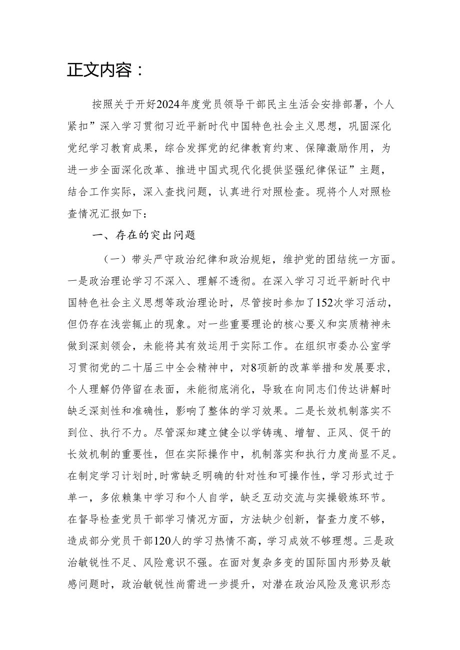市委秘书长2024民主生活会四个带头个人对照检视剖析检查材料.docx_第2页
