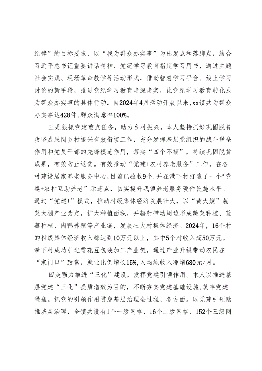 镇党委书记2024抓基层党建工作述职报告 (5).docx_第2页