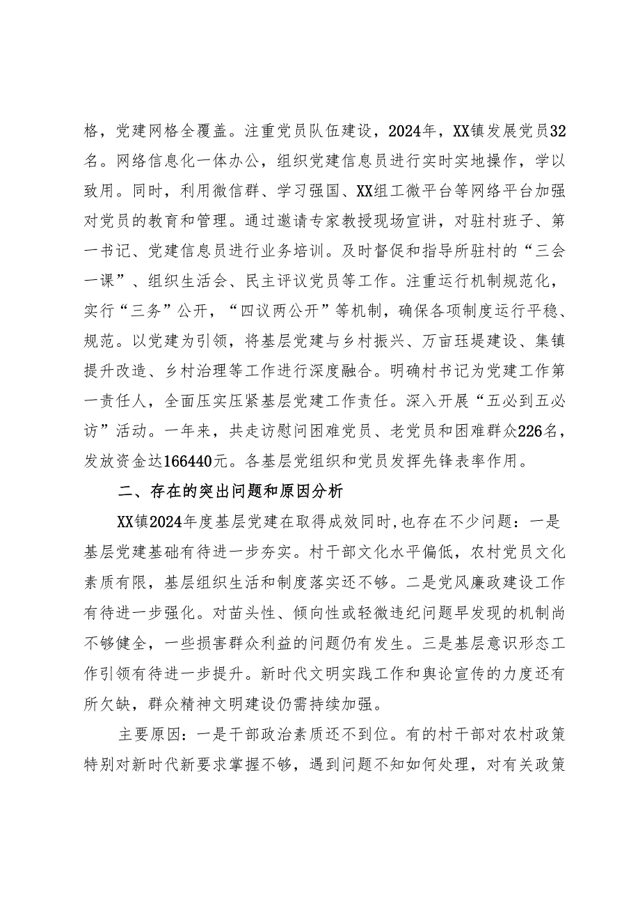 镇党委书记2024抓基层党建工作述职报告 (5).docx_第3页