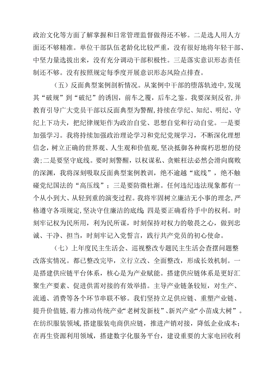 2025民主生活会领导干部对照检查材料（四个带头反面典型案例）【4篇】供参考.docx_第3页