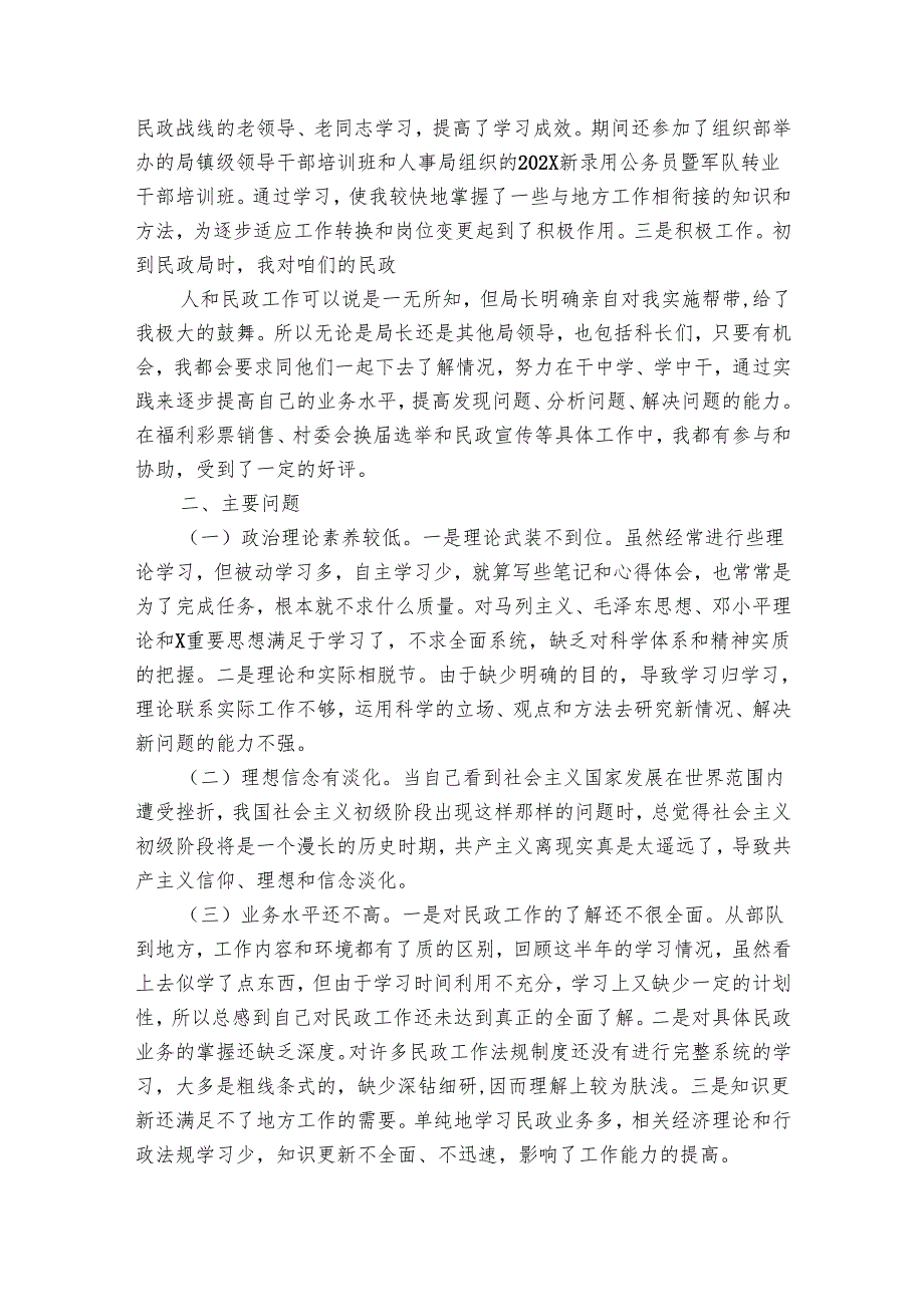 2025年部队副班长个人党性分析材料（30篇）.docx_第2页