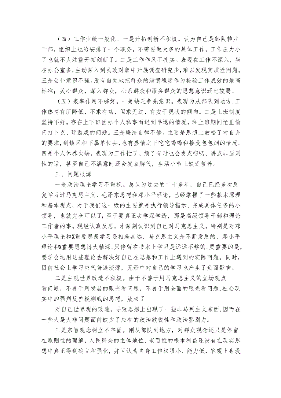 2025年部队副班长个人党性分析材料（30篇）.docx_第3页