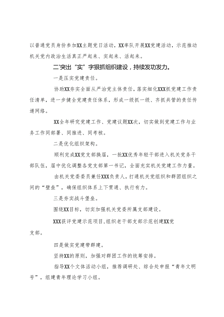 （3篇）办公室2023年工作总结及2024年工作计划、述职报告材料汇编.docx_第2页