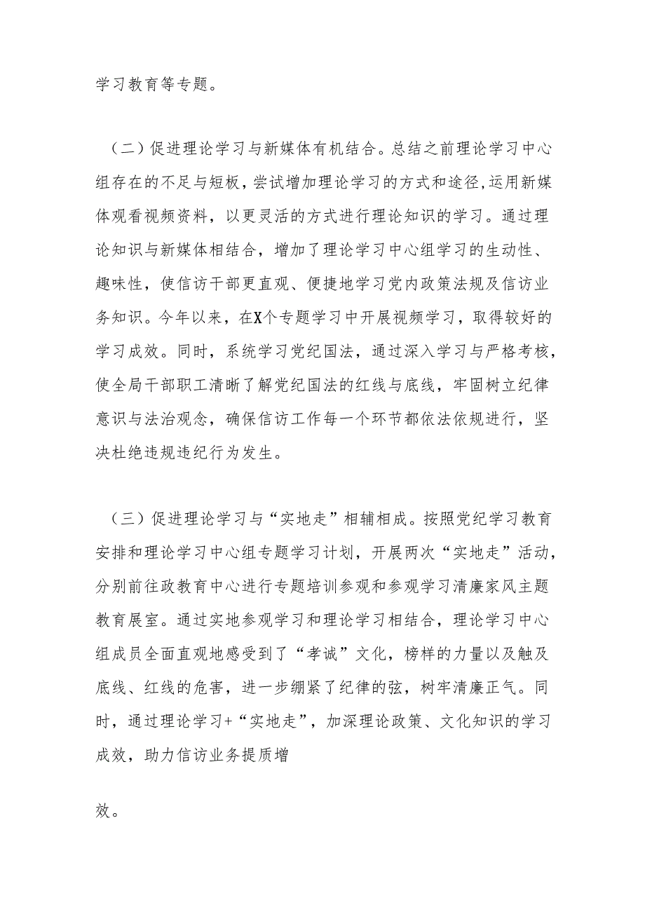 2024年信访工作述职报告.docx_第2页