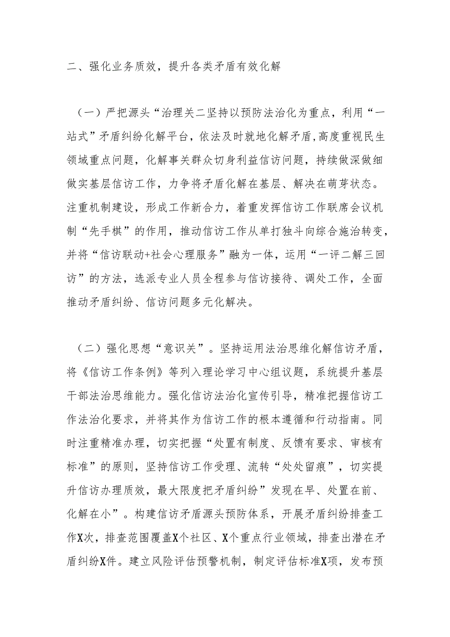 2024年信访工作述职报告.docx_第3页