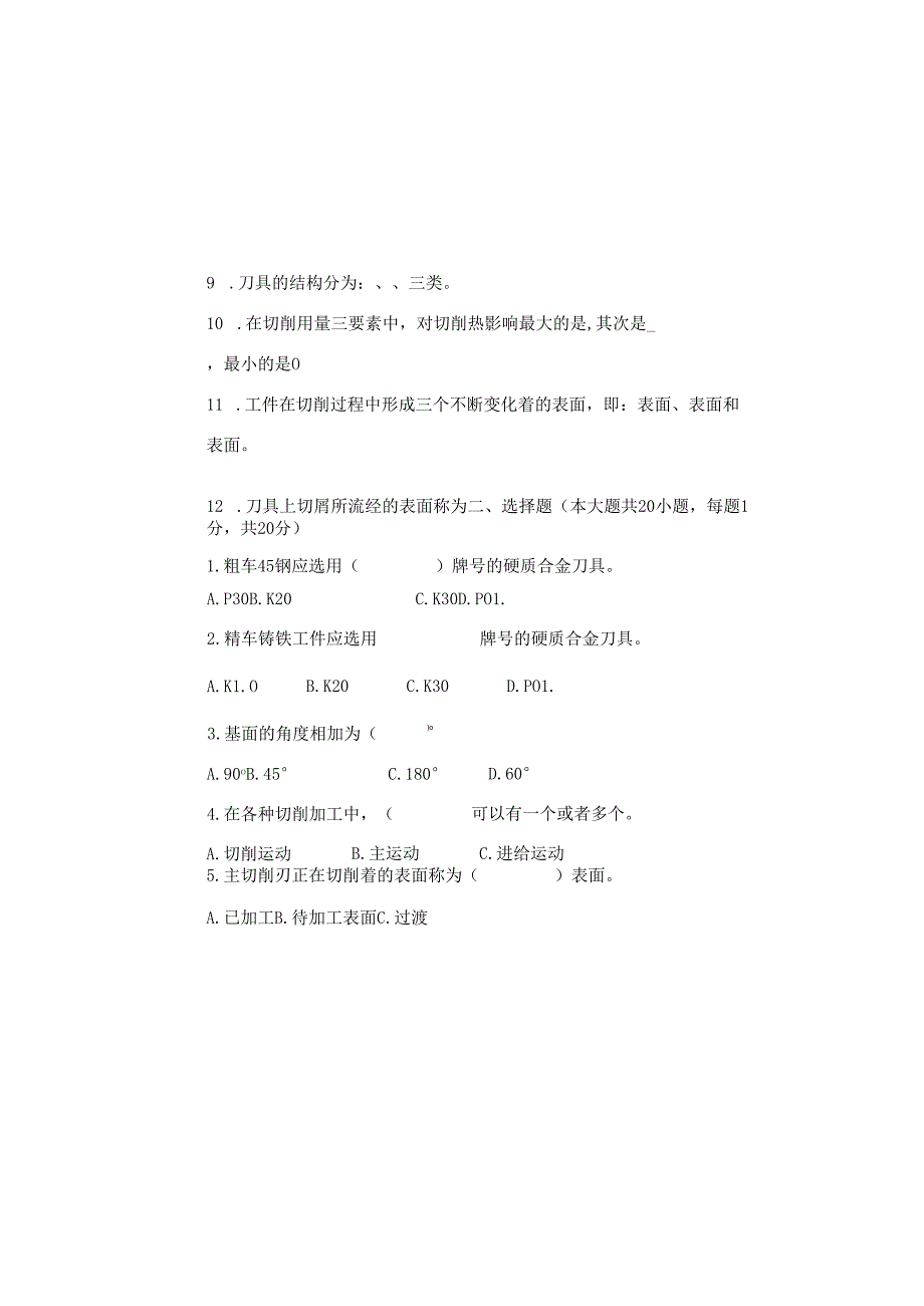 《金属切削原理与刀具》试卷 (2)(1).docx_第1页