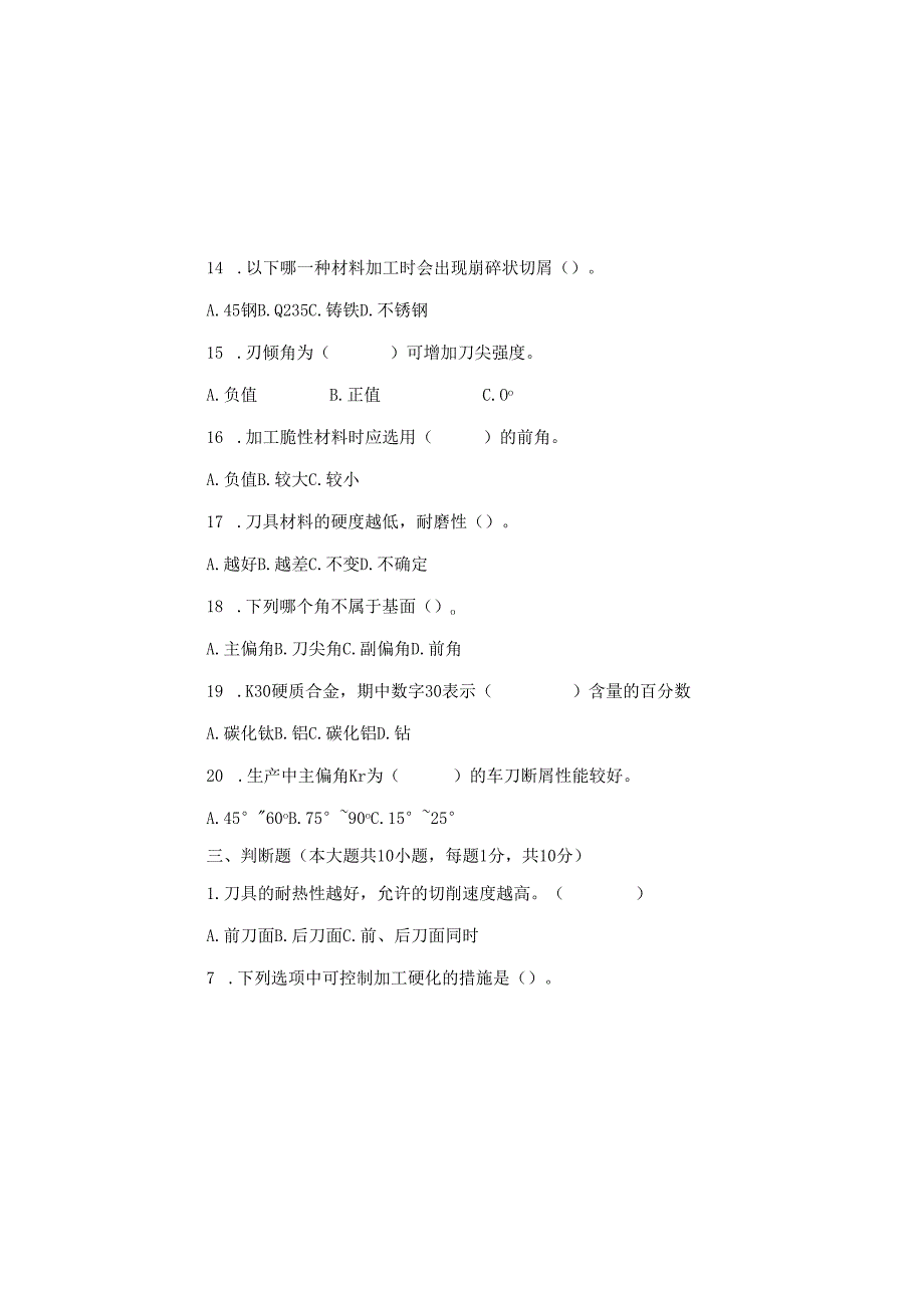 《金属切削原理与刀具》试卷 (2)(1).docx_第3页