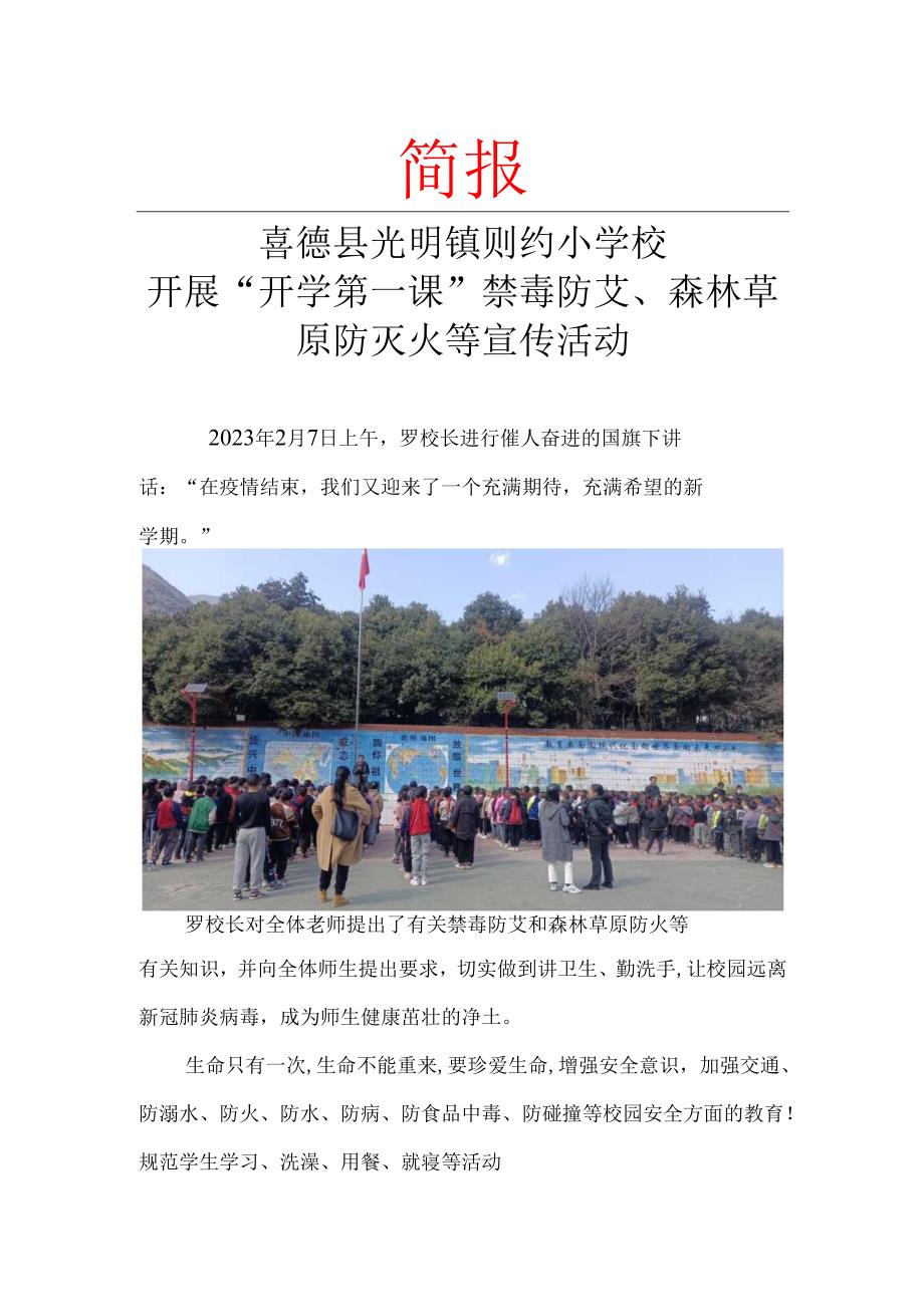 则约小学“开学第一课”宣传简报.docx_第1页