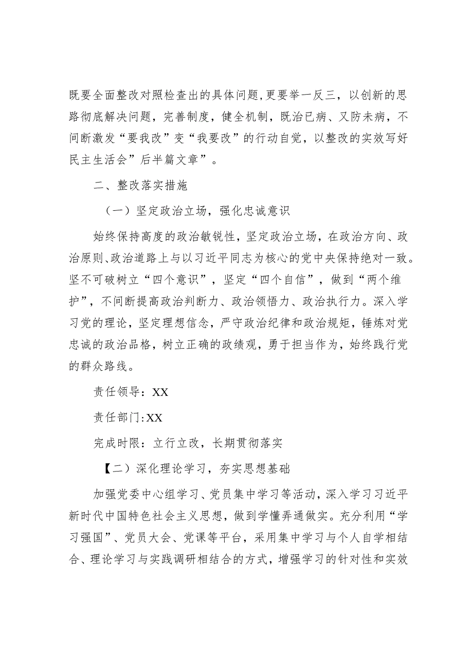 2024年基层党委民主生活会整改落实方案.docx_第2页