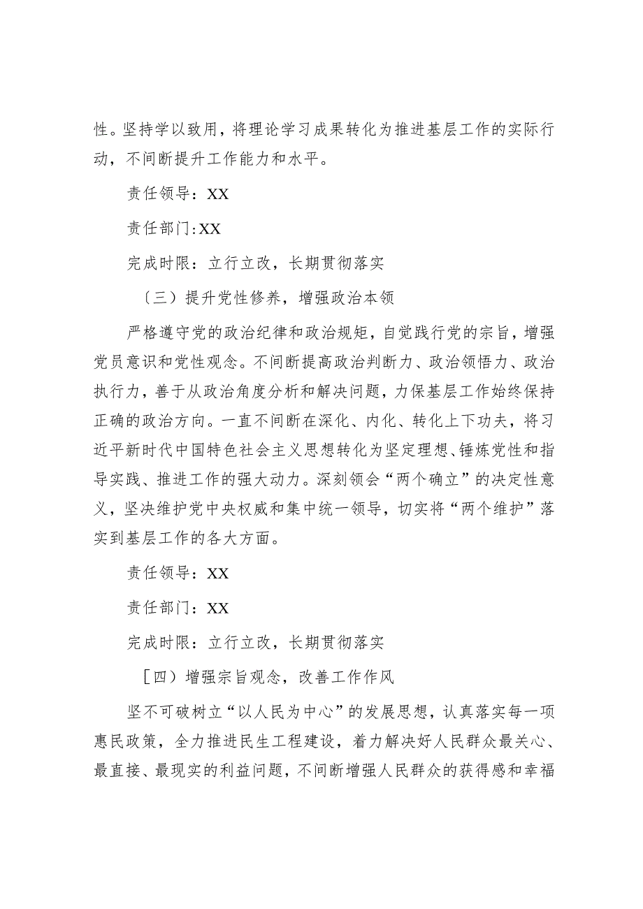 2024年基层党委民主生活会整改落实方案.docx_第3页