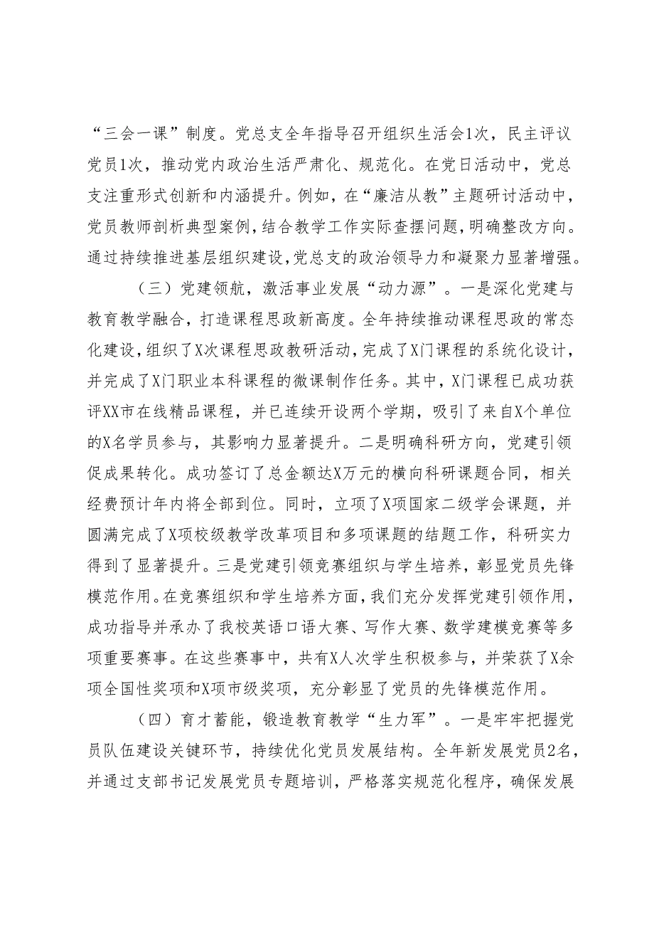 高校抓基层党建工作述职报告+2024局党支部书记抓党建工作述职报告.docx_第2页