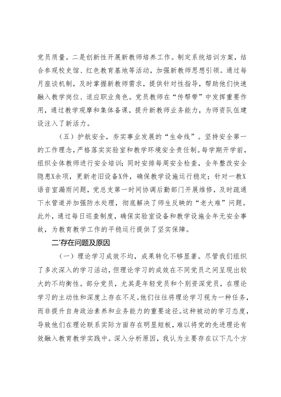 高校抓基层党建工作述职报告+2024局党支部书记抓党建工作述职报告.docx_第3页