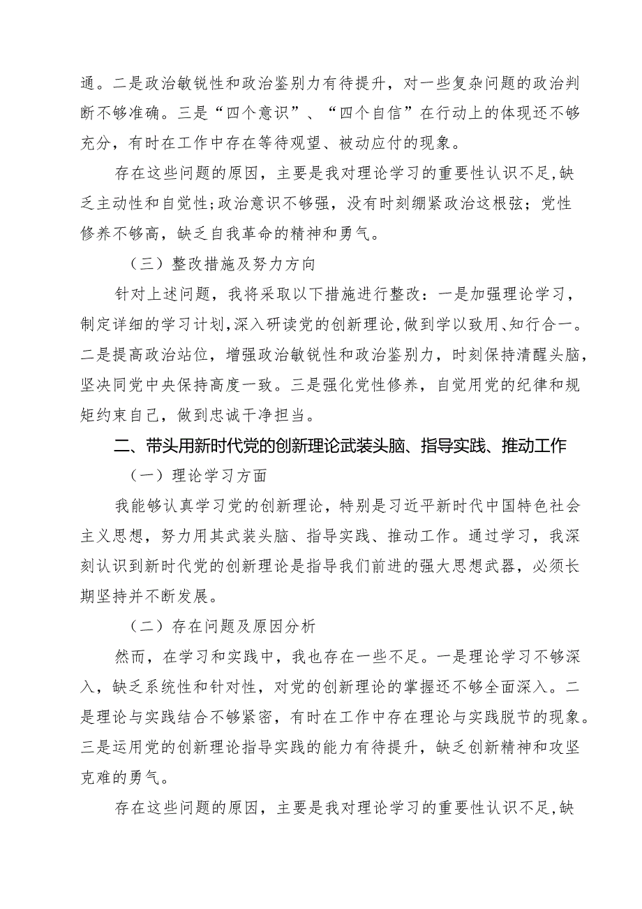 法院副院长2025民主生活会“四个带头”个人对照检查材料（3篇）.docx_第2页