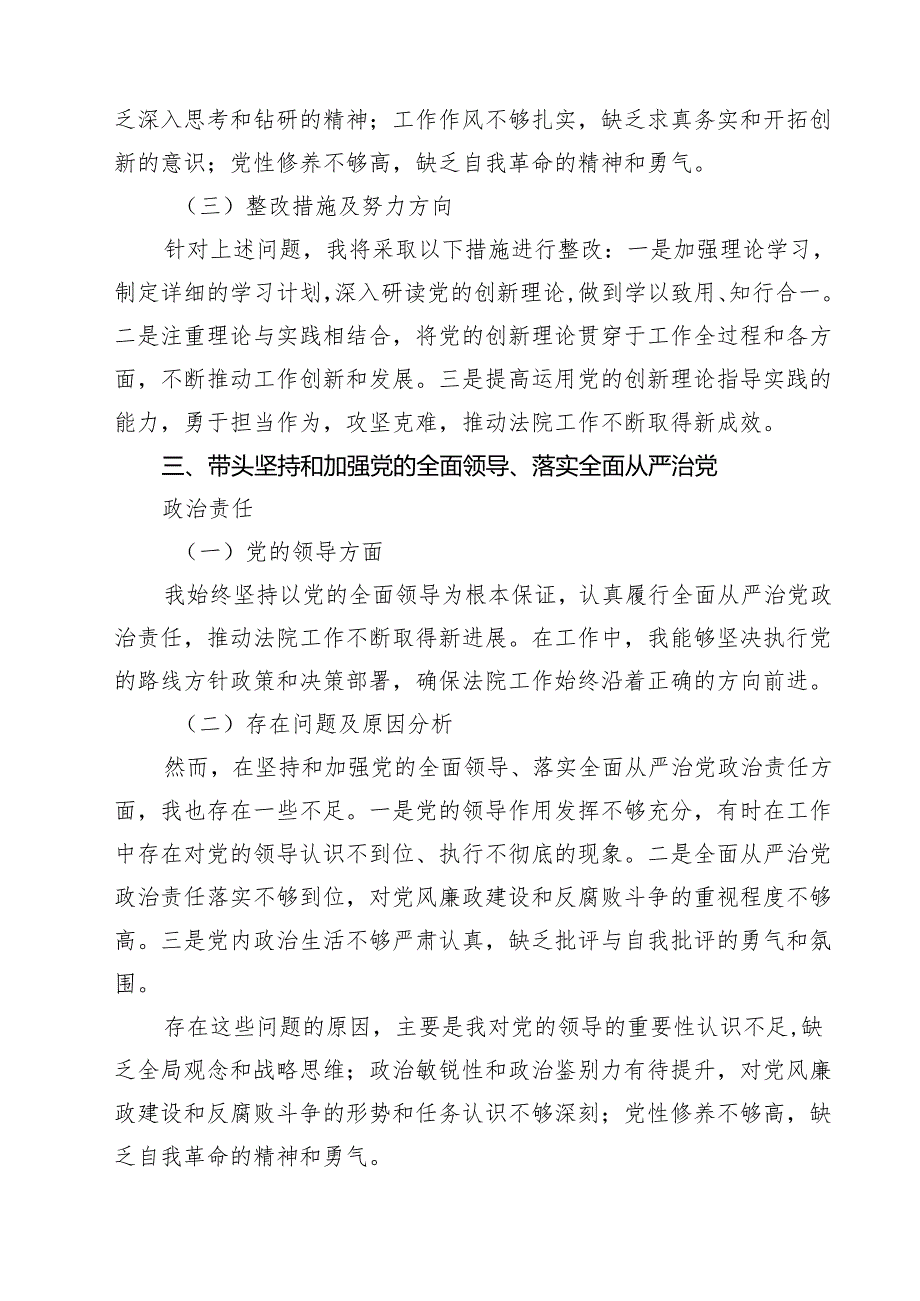 法院副院长2025民主生活会“四个带头”个人对照检查材料（3篇）.docx_第3页