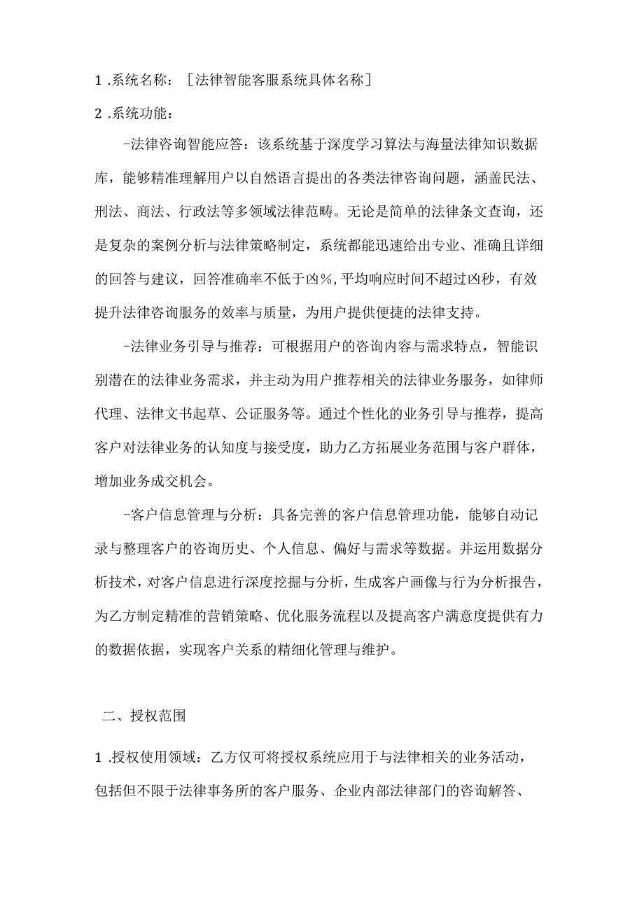 人工智能公司智能客服系统授权协议.docx_第2页