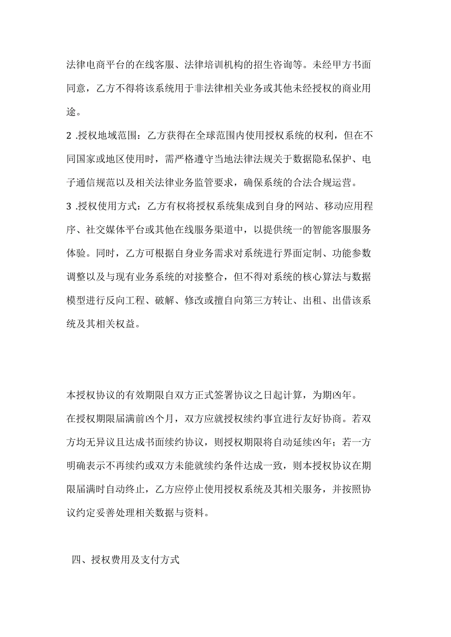 人工智能公司智能客服系统授权协议.docx_第3页
