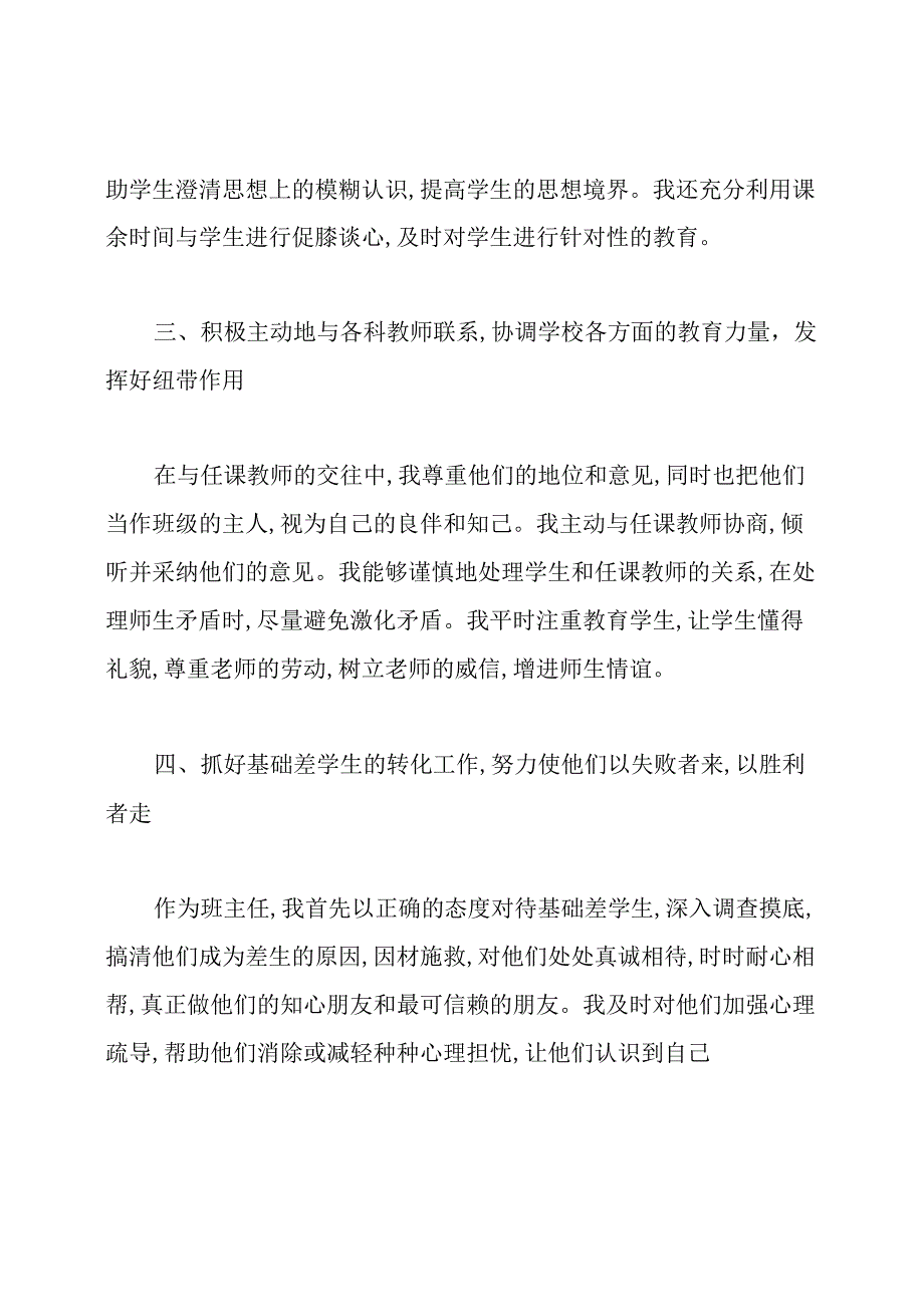 七年级上册班主任工作经验总结.docx_第2页