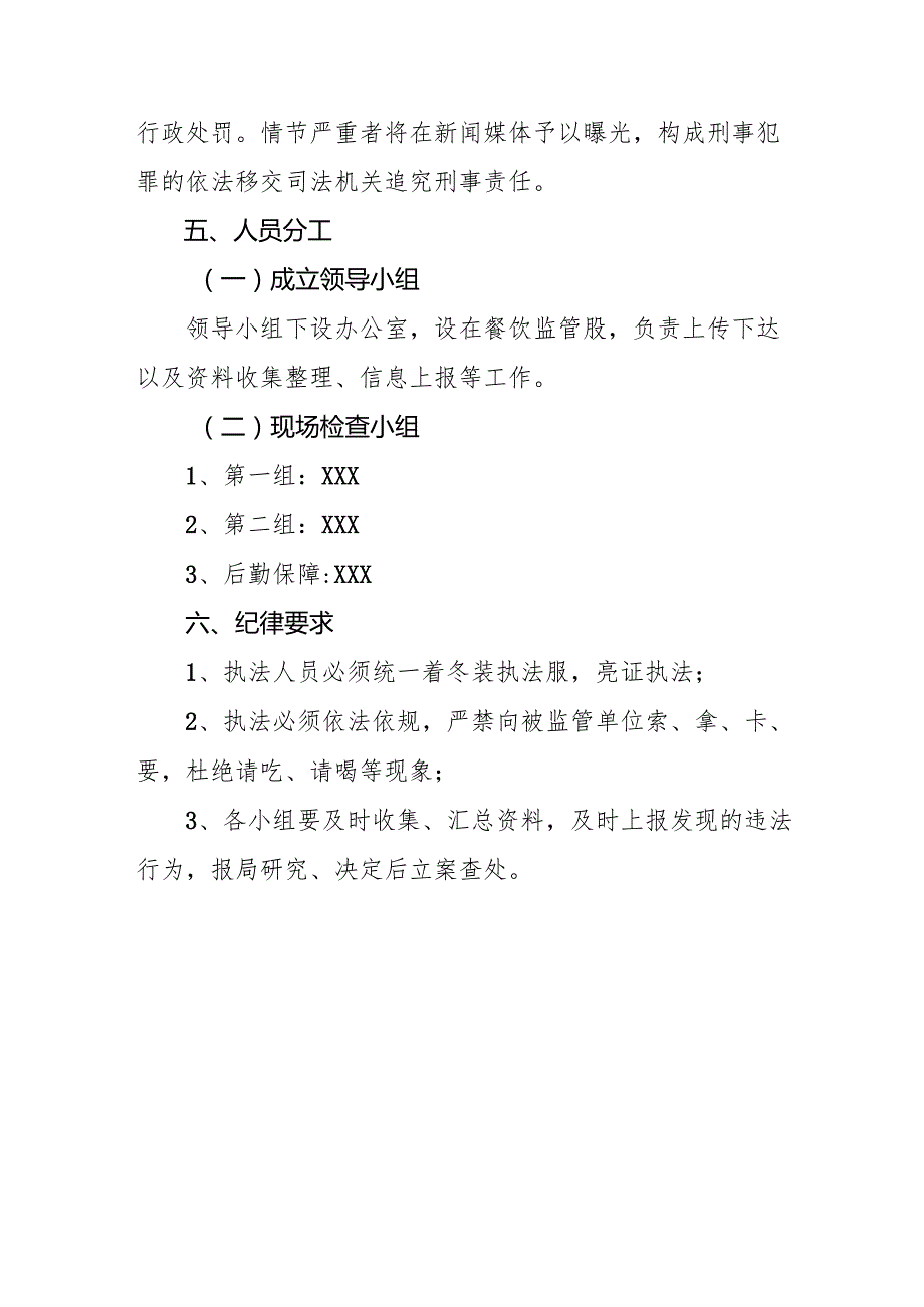 2025年国企开展《元旦、节期间安全生产专项检查》工作方案 （4份）88.docx_第3页