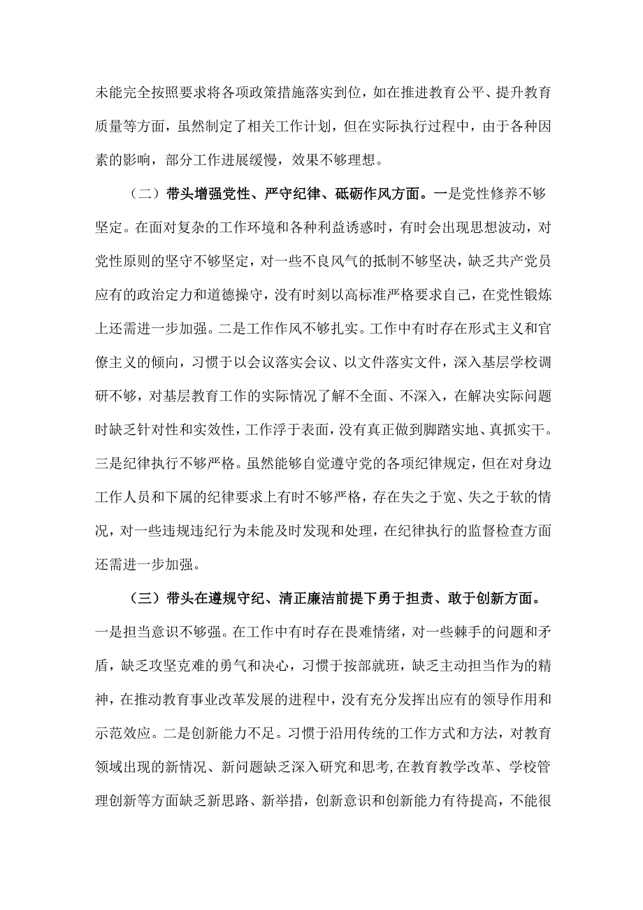 2025年教育局党委书记、市委组织部部长生活会“四个带头”对照检查发言材料(个人事项+典型案例)两篇文.docx_第2页