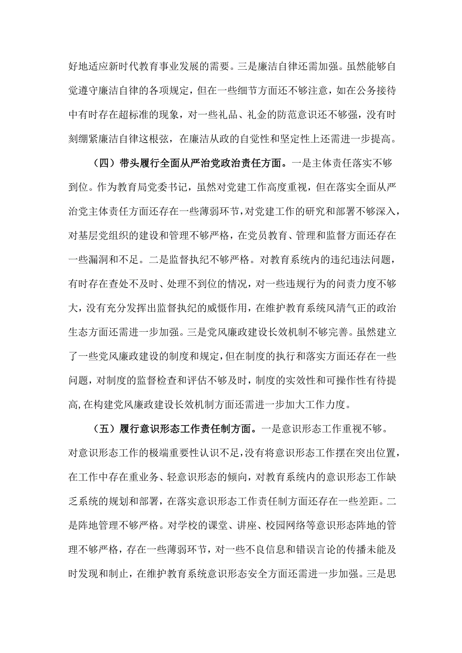 2025年教育局党委书记、市委组织部部长生活会“四个带头”对照检查发言材料(个人事项+典型案例)两篇文.docx_第3页