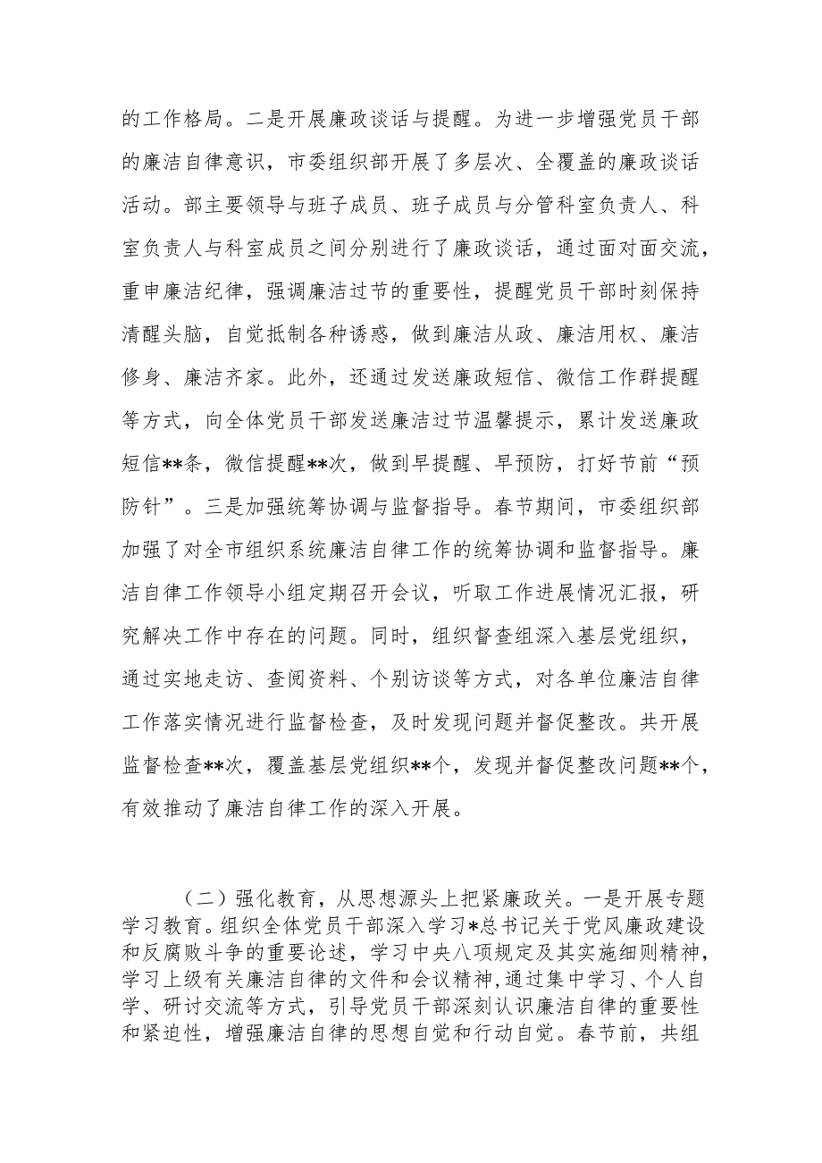 组织部节期间廉洁自律工作情况报告.docx_第2页