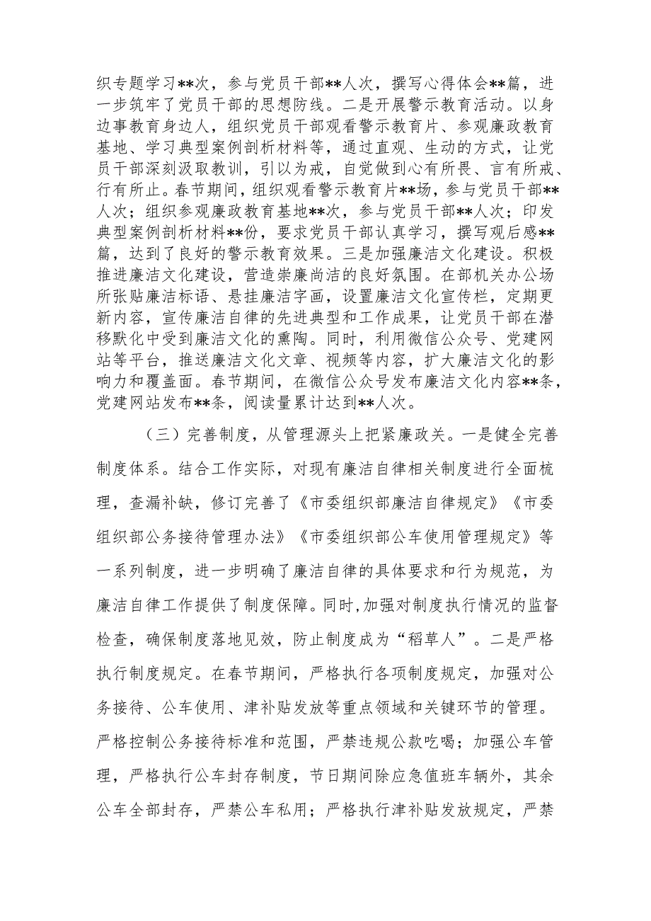 组织部节期间廉洁自律工作情况报告.docx_第3页