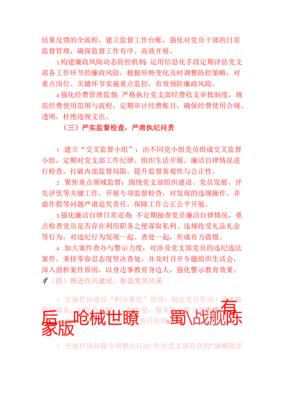 2025党支部党风廉政建设工作计划（精选）.docx_第3页