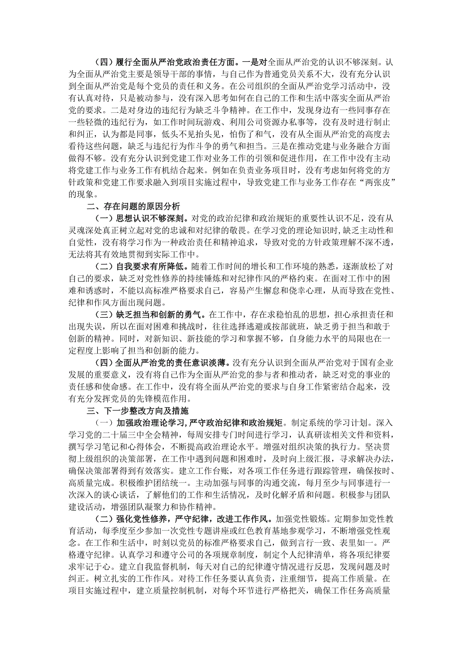 国有企业普通党员2024年组织生活会个人对照检查发言材料.docx_第2页