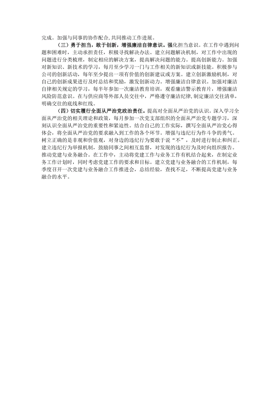 国有企业普通党员2024年组织生活会个人对照检查发言材料.docx_第3页