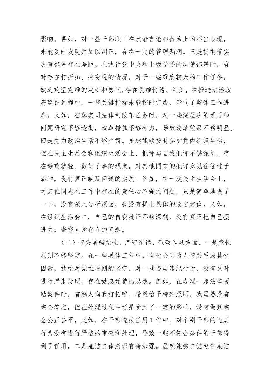 司法局党委书记局长四个带头关于2024民主生活会个人对照检视材料2篇.docx_第3页
