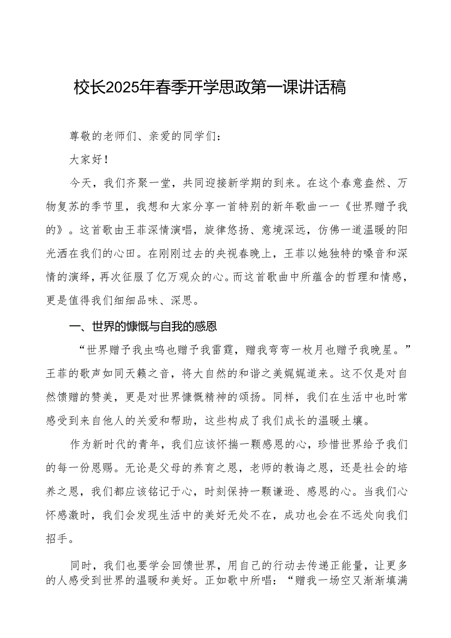 小学校长在2025年季开学典礼上的讲话等九篇.docx_第1页