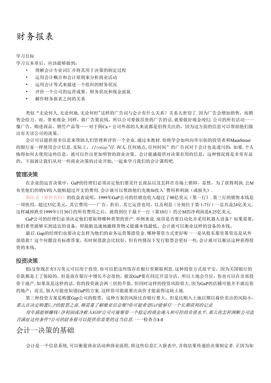 财务报表(2).docx_第1页