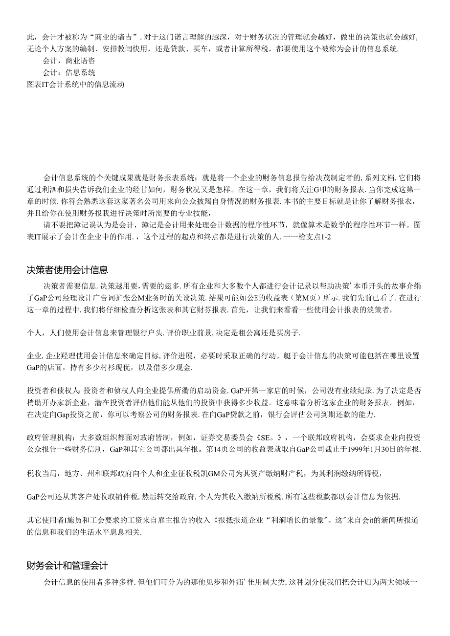 财务报表(2).docx_第2页