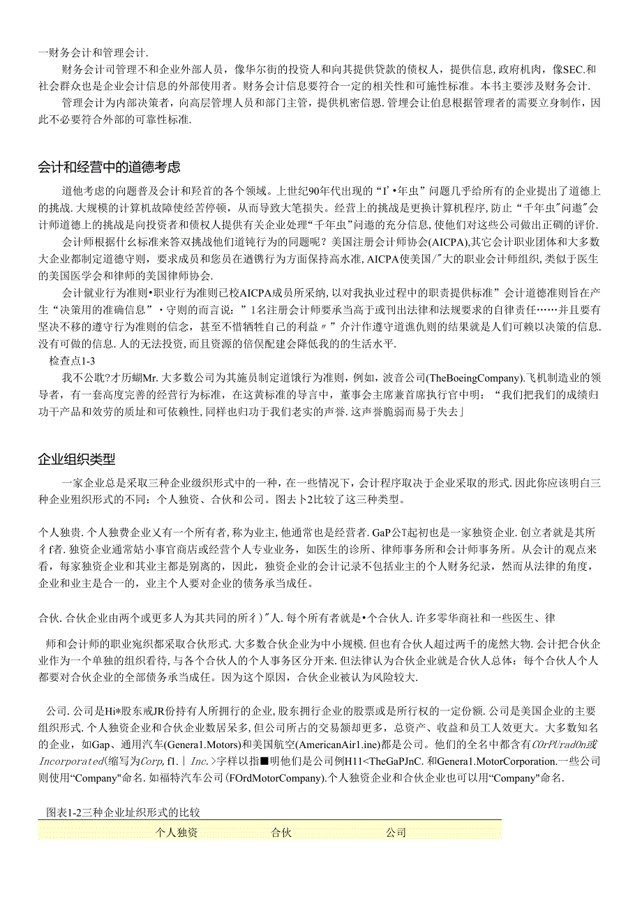 财务报表(2).docx_第3页