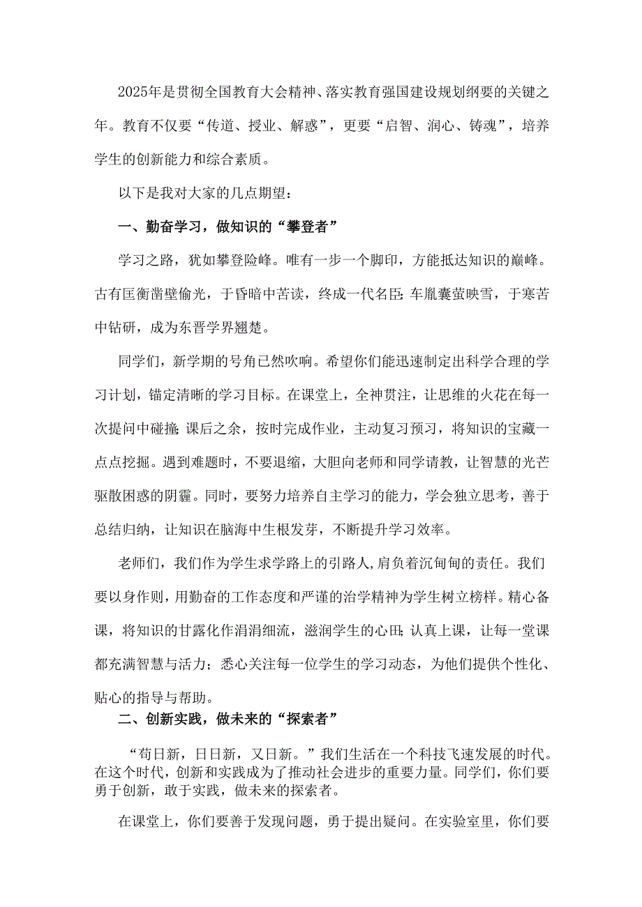 校长在2025季开学典礼上的讲话稿与2025年季开学典礼活动方案【哪吒版】少年无畏凌云志扶摇直上入云苍（2篇文）.docx_第2页