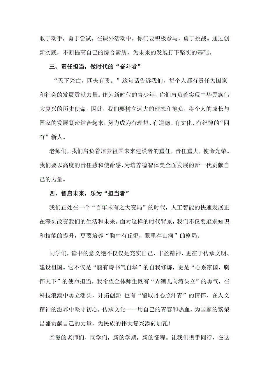 校长在2025季开学典礼上的讲话稿与2025年季开学典礼活动方案【哪吒版】少年无畏凌云志扶摇直上入云苍（2篇文）.docx_第3页