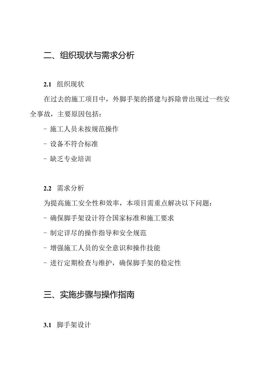 落地式外脚手架专项施工方案.docx_第2页