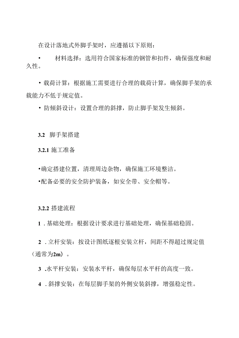 落地式外脚手架专项施工方案.docx_第3页