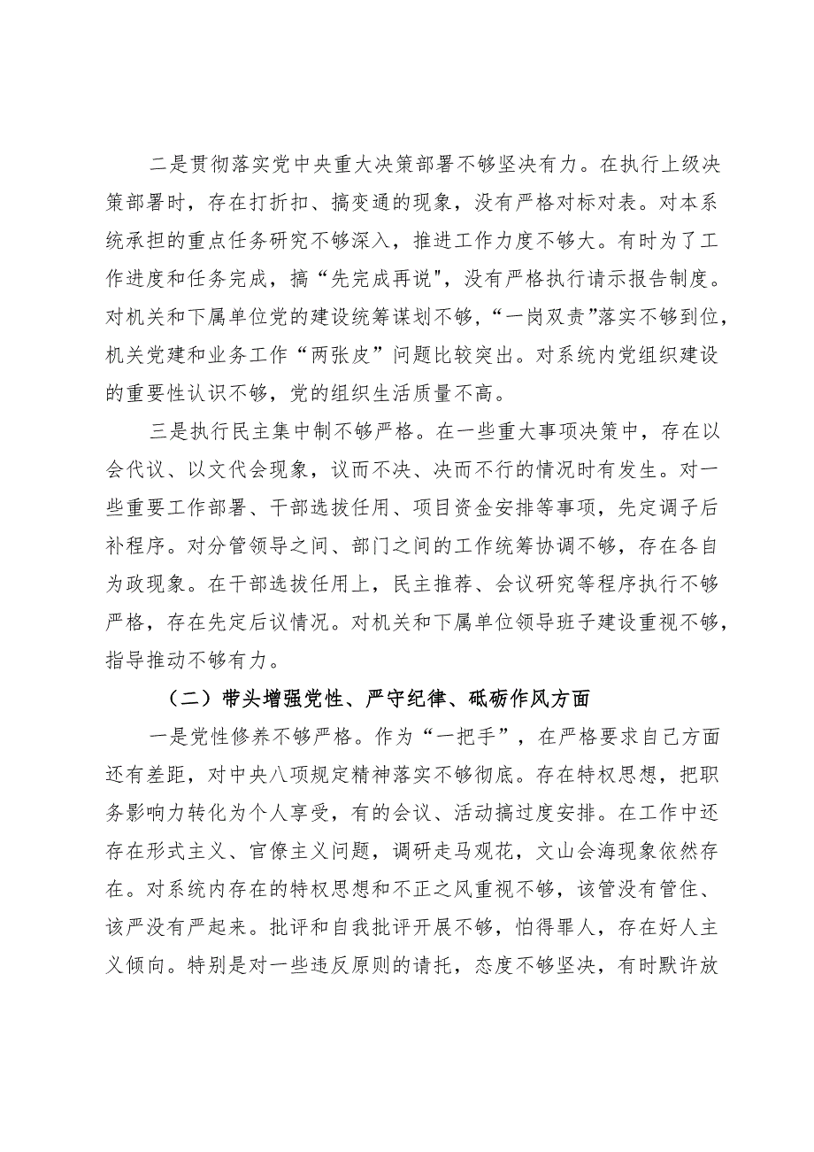 局长2024组织生活会对照检查材料（四个带头）.docx_第2页