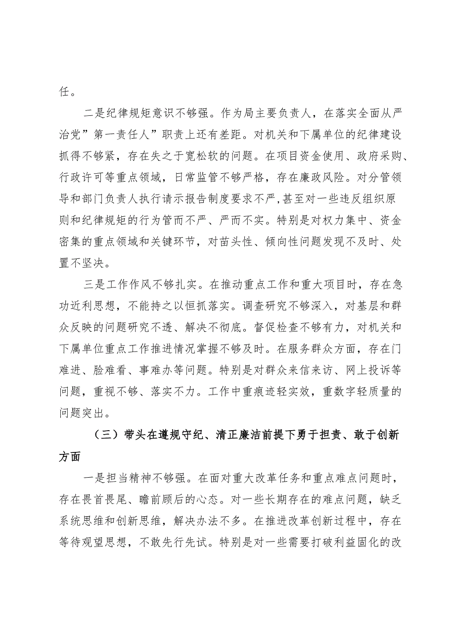 局长2024组织生活会对照检查材料（四个带头）.docx_第3页
